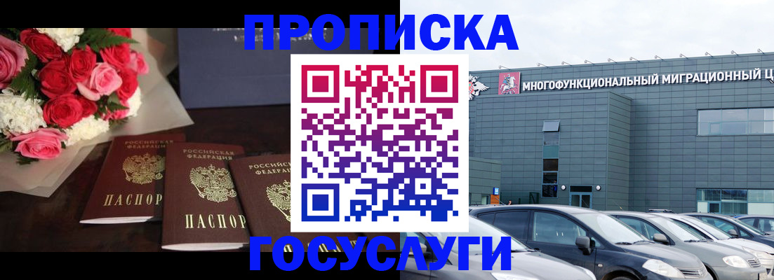 прописка законно в Карачаево-Черкесии