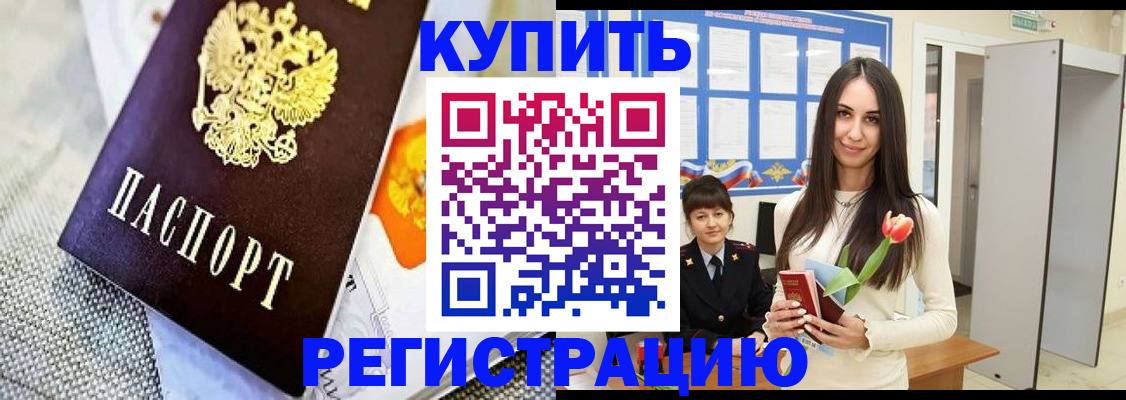 купить прописку в Карачаево-Черкесии
